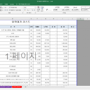 00연수원 일위대가 산출서