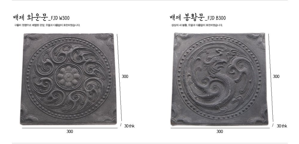 백제 와운문 봉황문.jpg