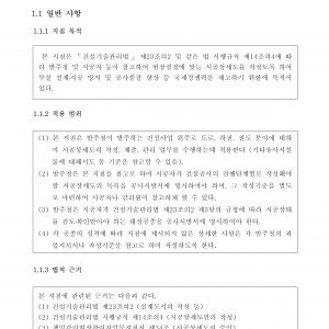 건설공사 시공상세도 작성지침