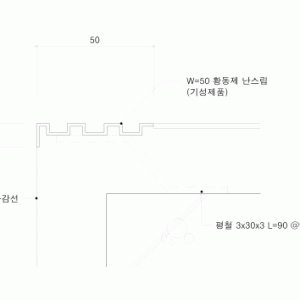 계단논슬립 CDSN006