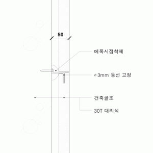석재 반건식시공 CDWM007