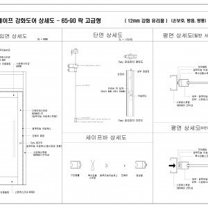 스텐레스 세이프 강화도어 상세도 - 65*90 락 고급형